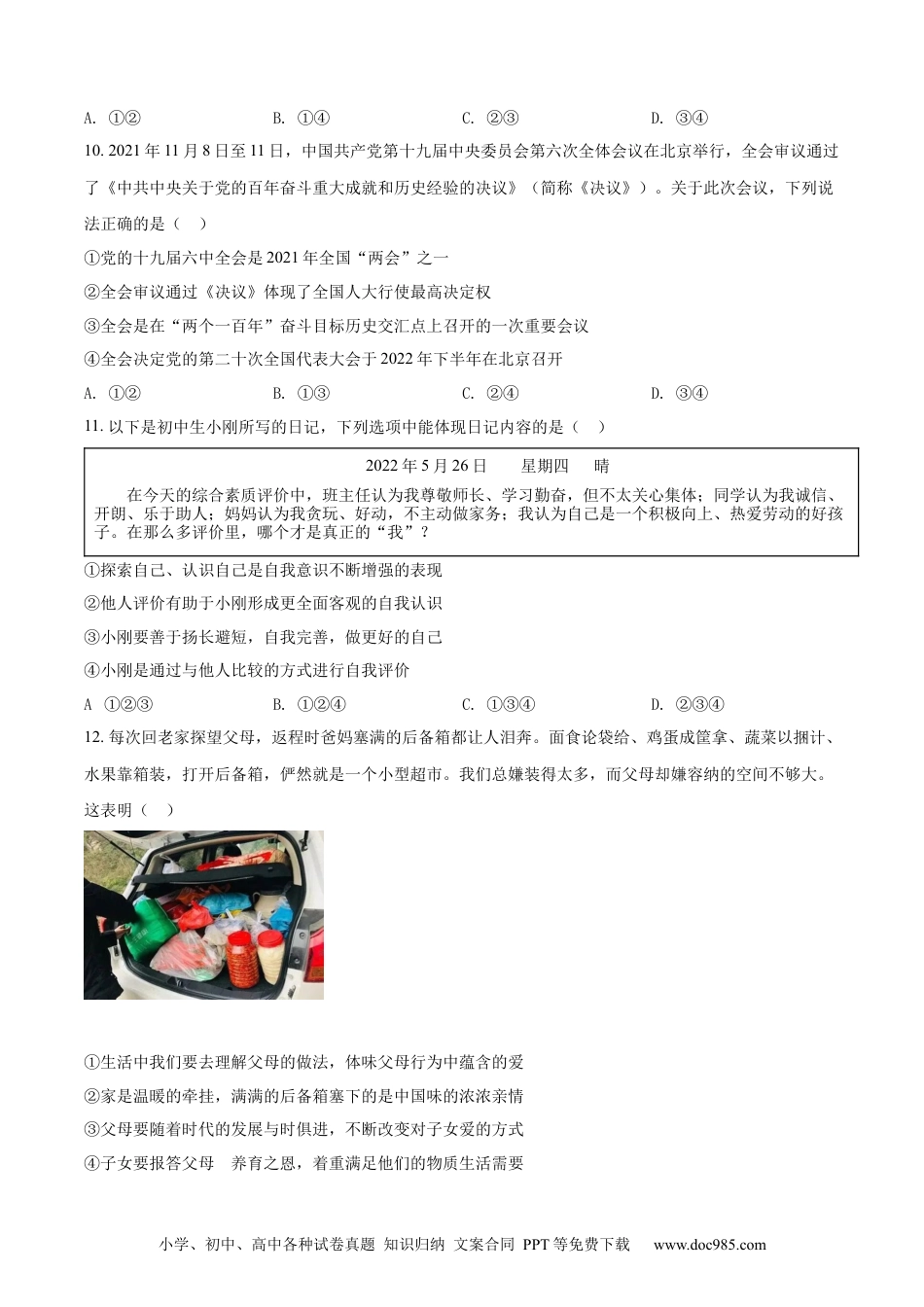 【中考历年真题】精品解析：2022年山东省菏泽市中考道德与法治真题（原卷版） (1).docx