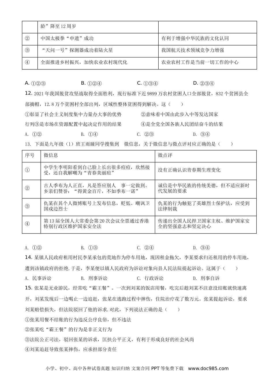【中考历年真题】精品解析：2021年山东省菏泽市中考道德与法治真题（原卷版）.doc