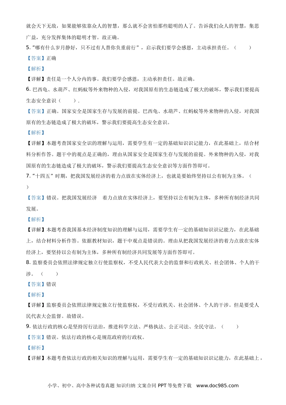 【中考历年真题】精品解析：2021年山东省菏泽市中考道德与法治真题（解析版）.doc