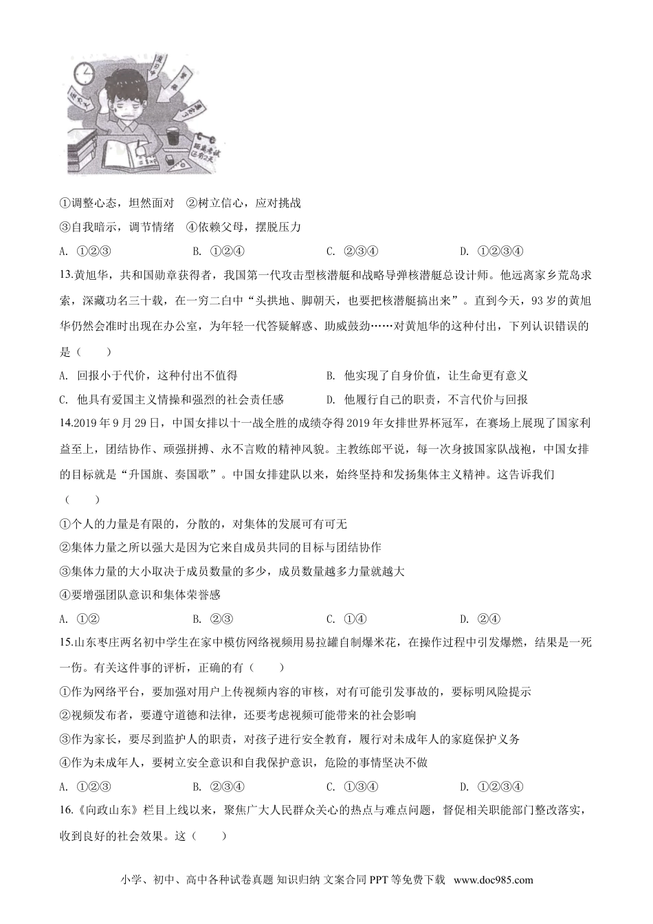 【中考历年真题】2020年中考道德与法治试题.doc
