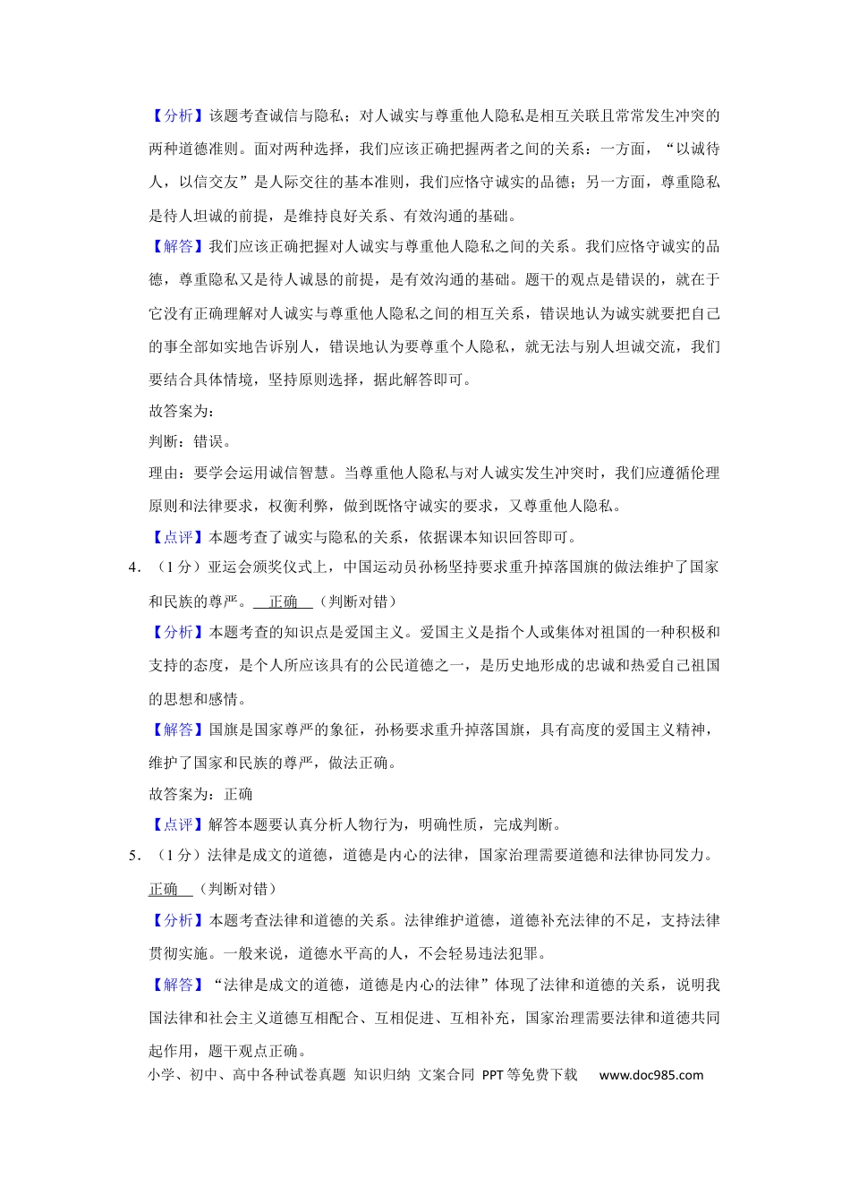 【中考历年真题】2019年山东省菏泽市中考道德与法治试题（解析版）.docx