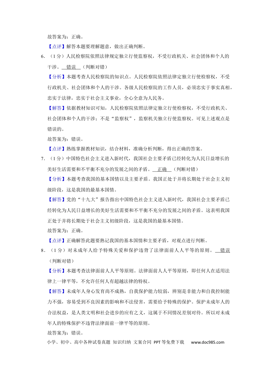 【中考历年真题】2019年山东省菏泽市中考道德与法治试题（解析版）.docx