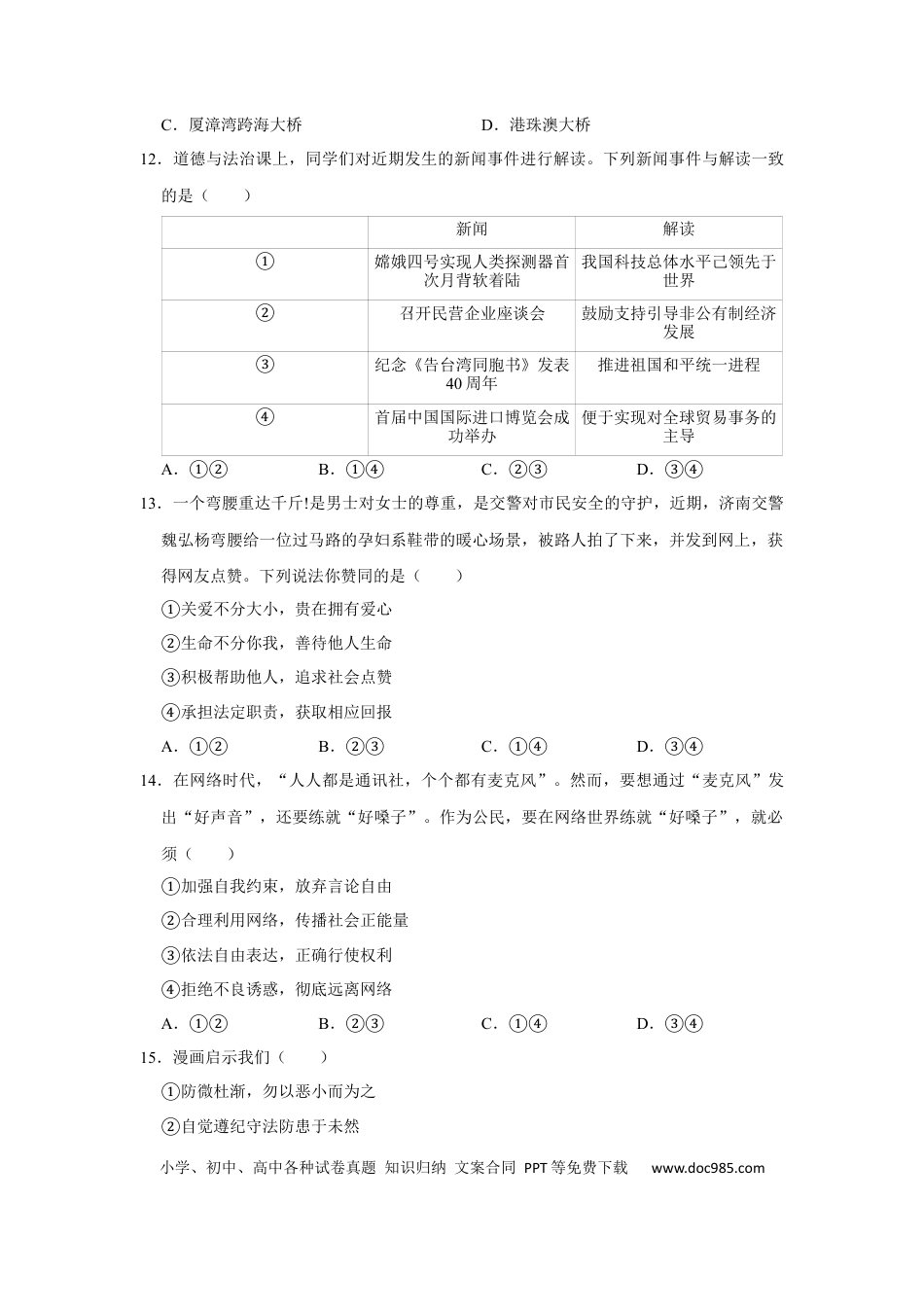 【中考历年真题】2019年山东省菏泽市中考道德与法治试卷（ 无答案）.docx