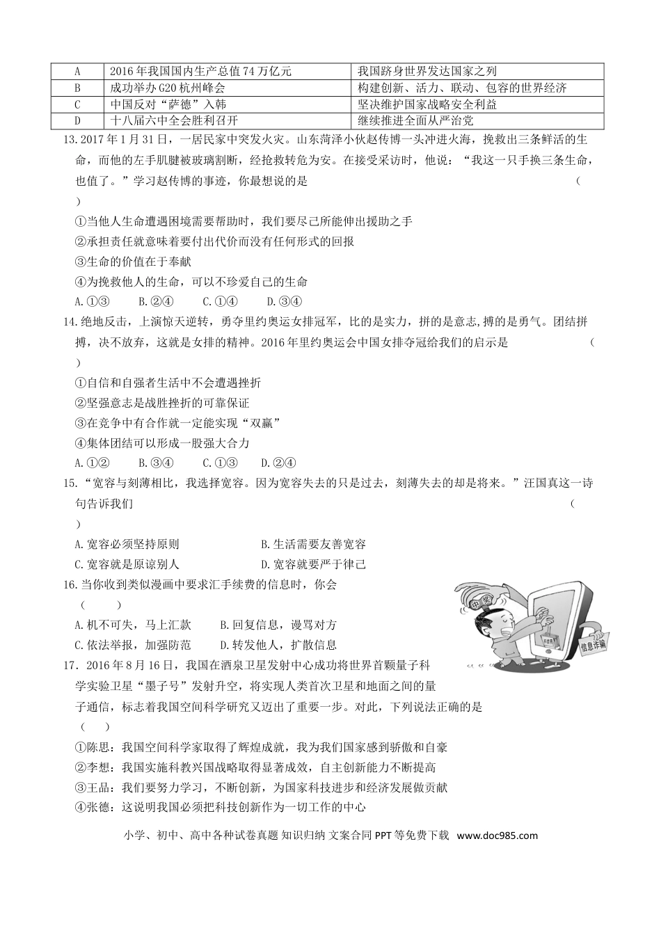 【中考历年真题】2017年菏泽市思想品德试题及答案.doc