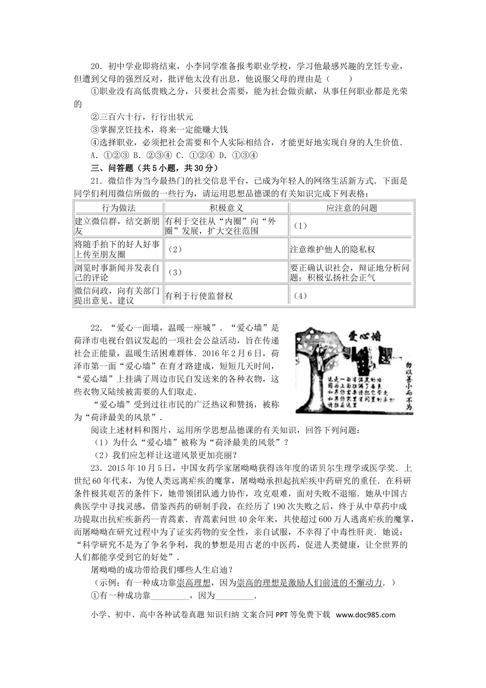 【中考历年真题】2016年菏泽市思想品德试题及答案解析.doc