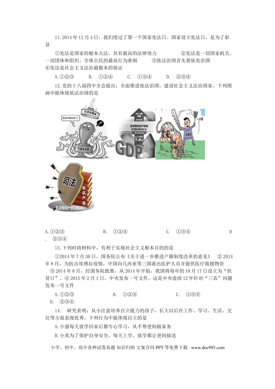【中考历年真题】2015年菏泽市思想品德试题及答案.doc