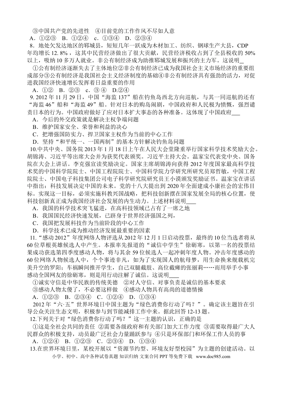 【中考历年真题】2013年菏泽市思想品德试题及答案.doc