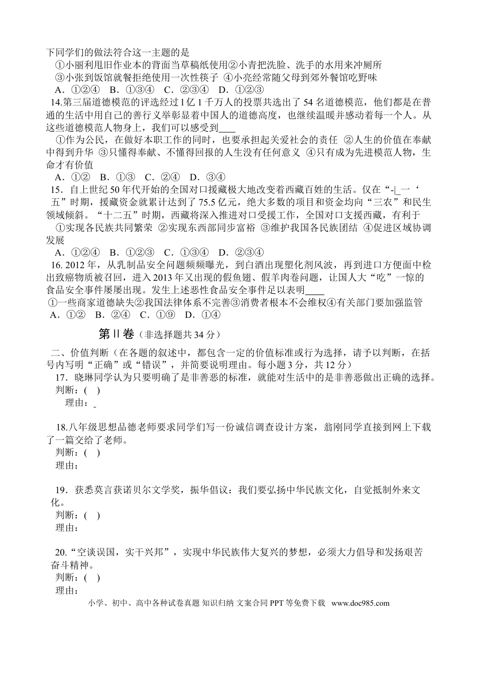 【中考历年真题】2013年菏泽市思想品德试题及答案.doc