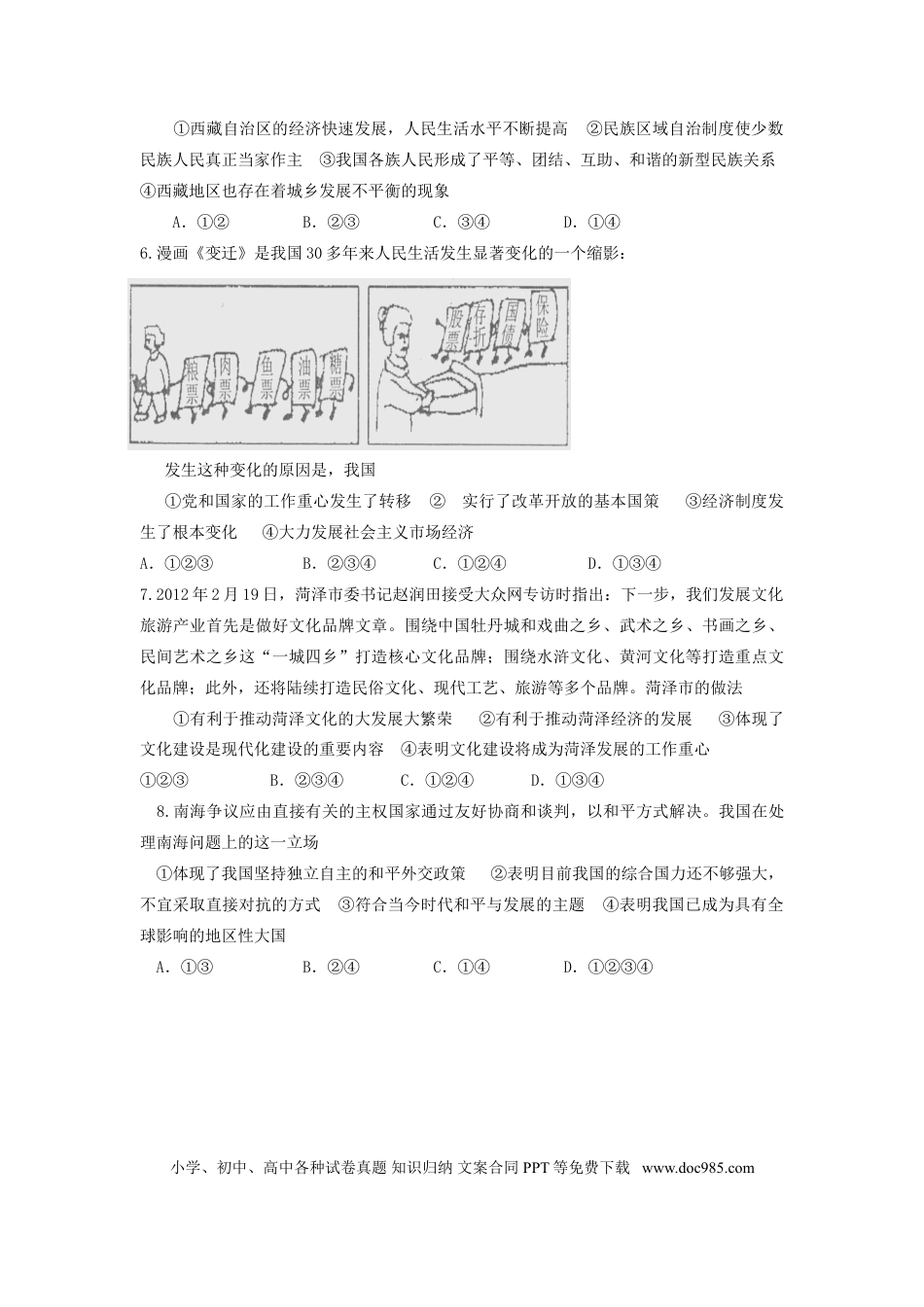 【中考历年真题】2012年菏泽市思想品德试题及答案.doc