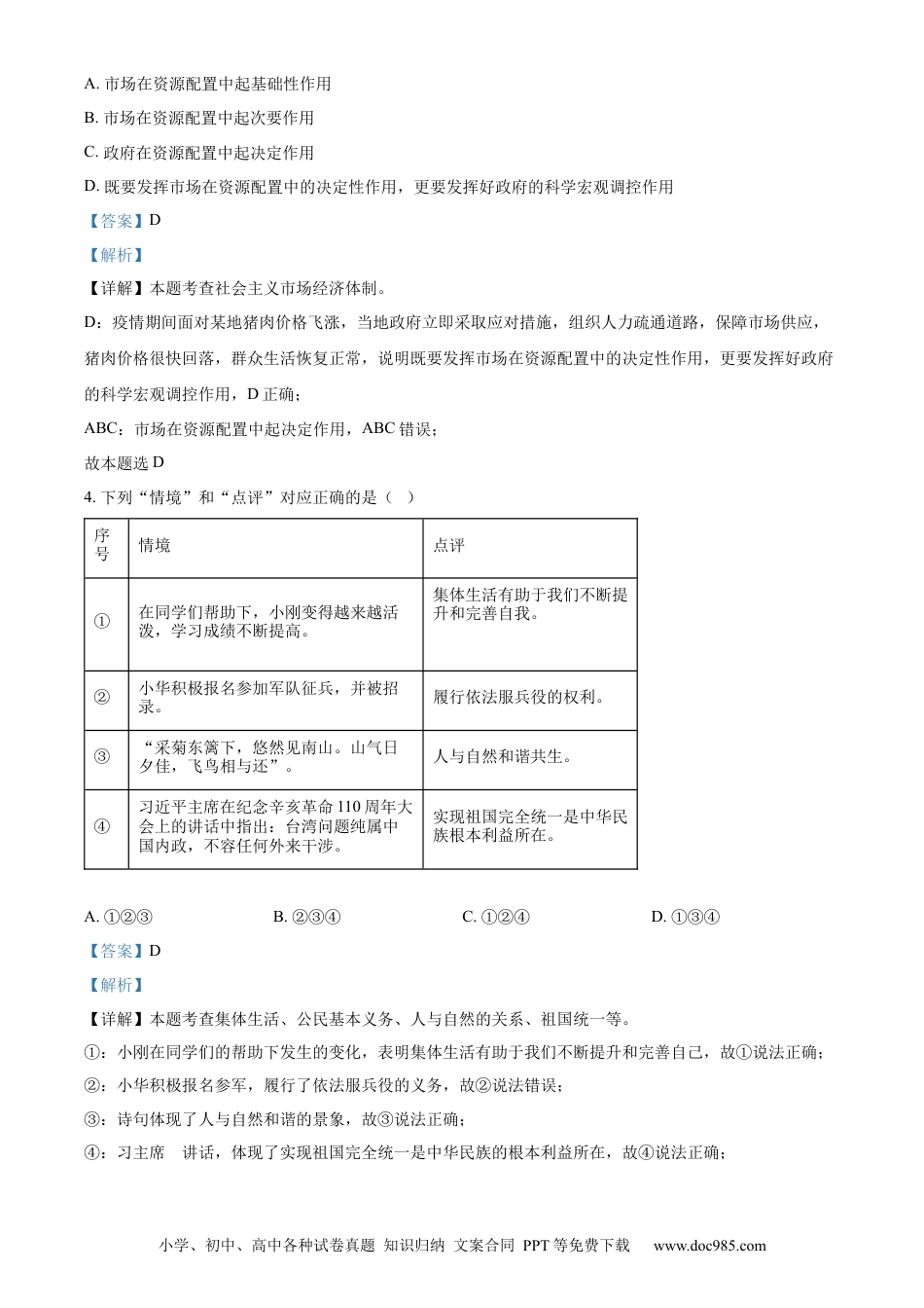 【中考历年真题】精品解析：2022年山东省东营市中考道德与法治真题（解析版） (1).docx