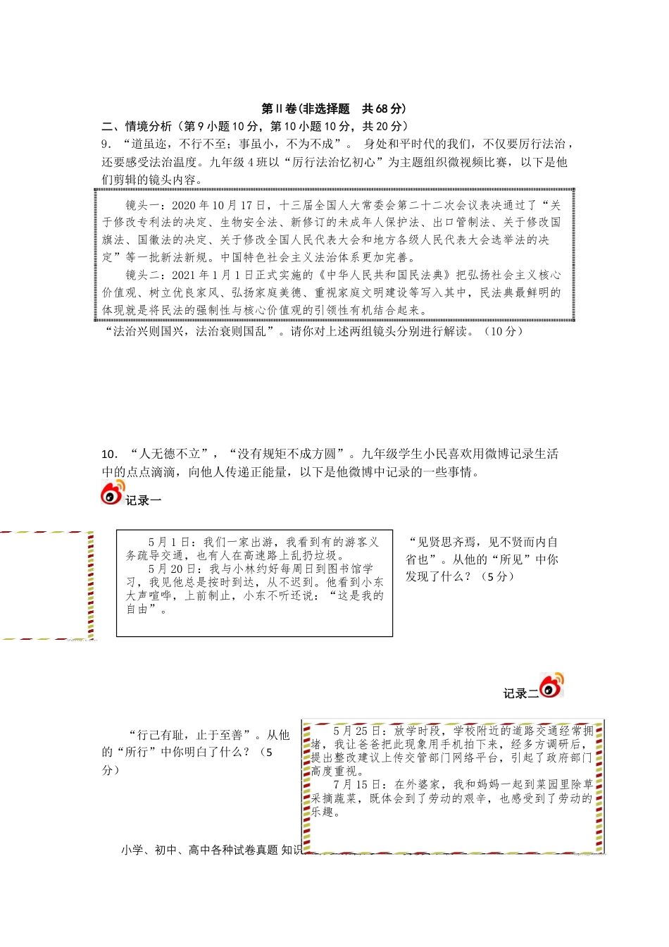 【中考历年真题】2021年山东省东营市中考道德与法治真题.docx