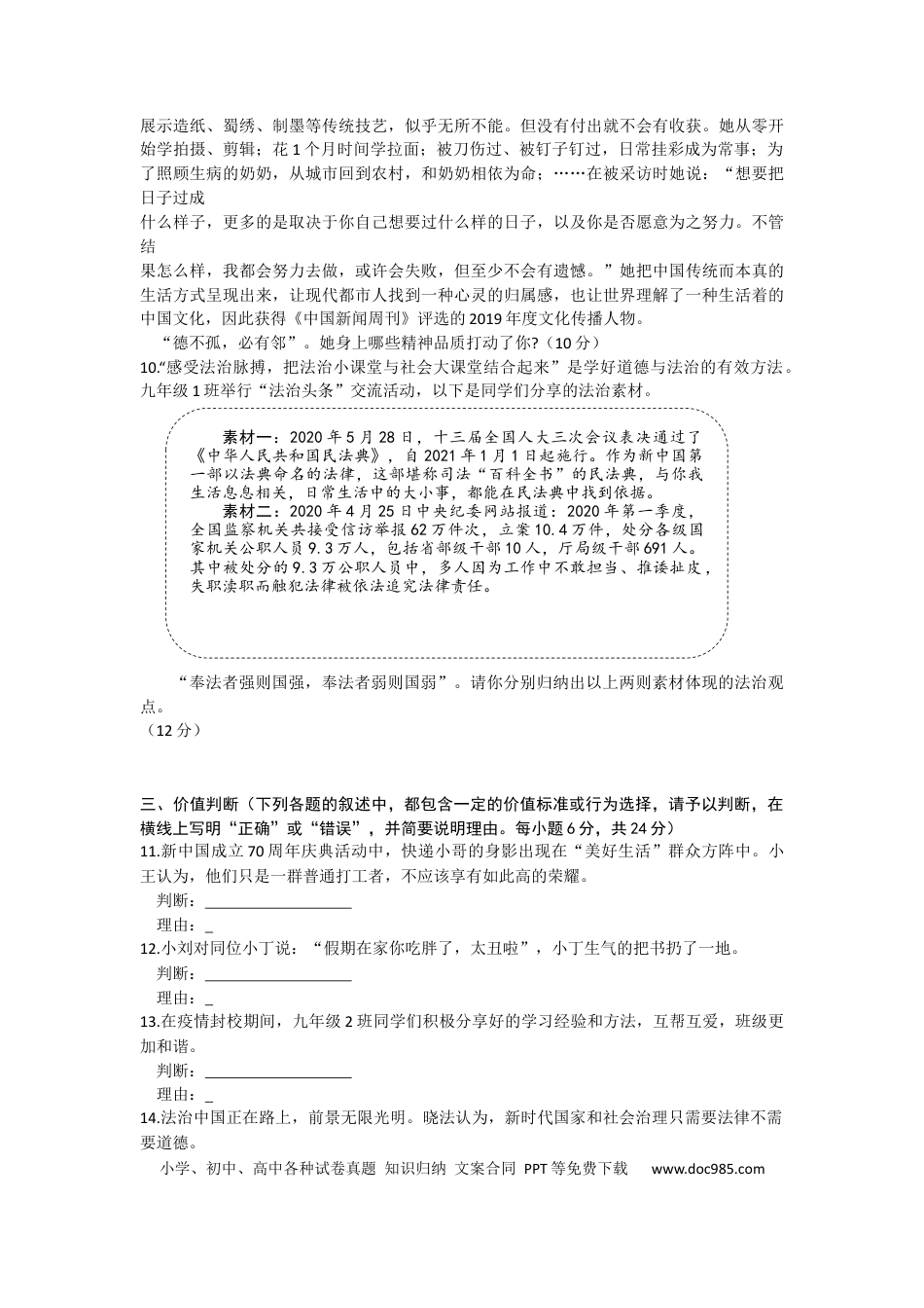 【中考历年真题】2020年山东省东营市中考政治试题(word版-含答案).docx