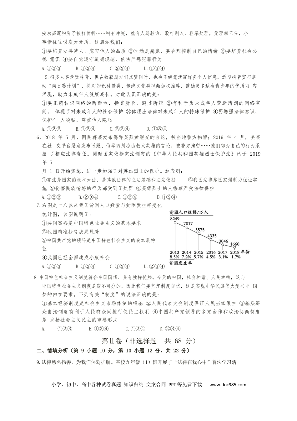 【中考历年真题】2019年山东省东营市中考政治试题(word版-含答案).docx