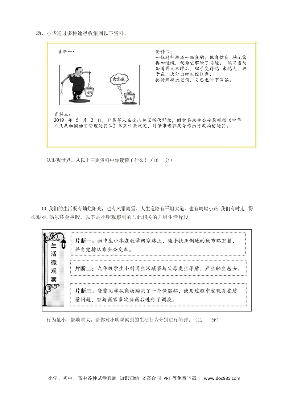 【中考历年真题】2019年山东省东营市中考政治试题(word版-含答案).docx