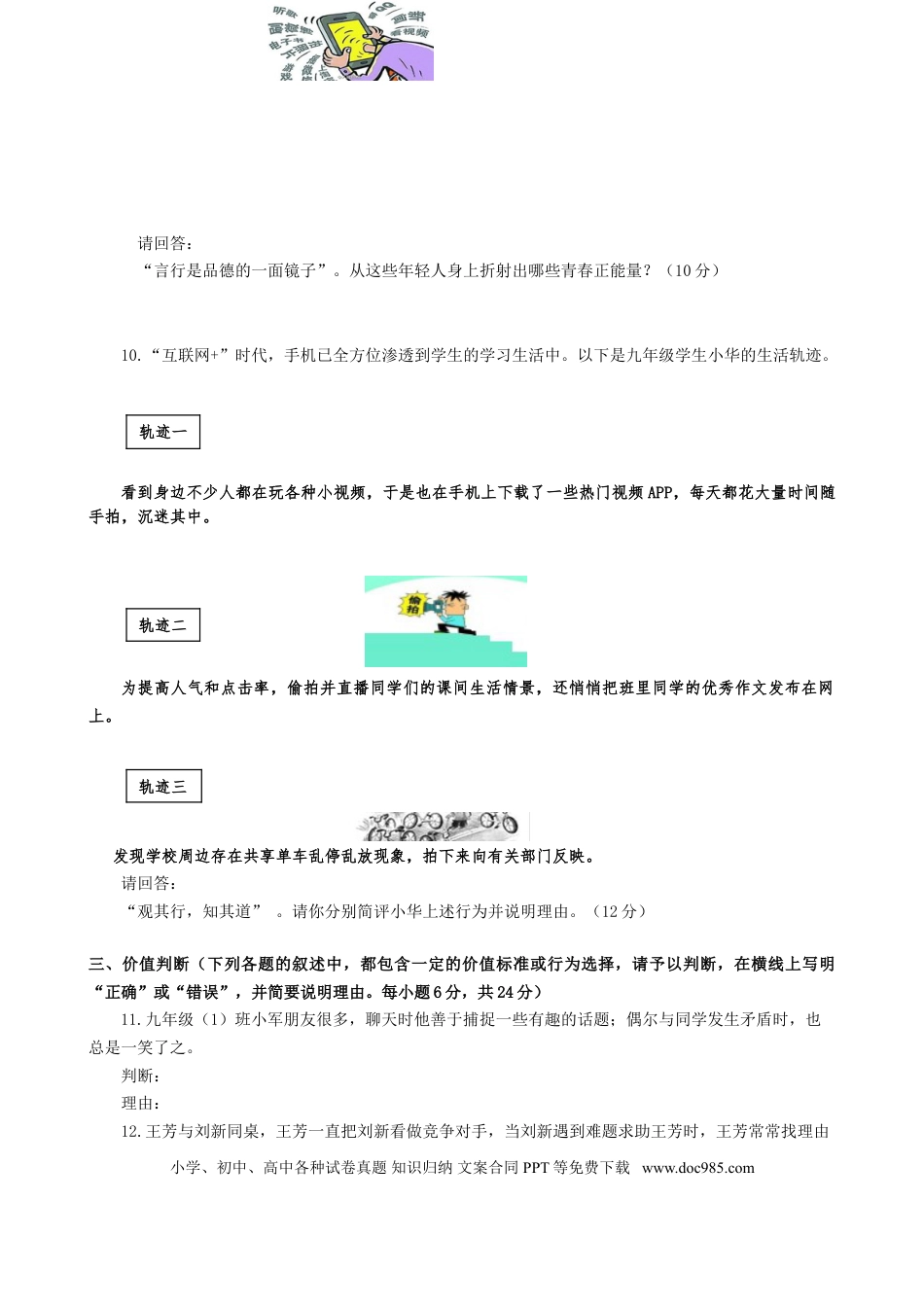 【中考历年真题】2018年山东省东营市中考政治试题(word版-含答案).doc