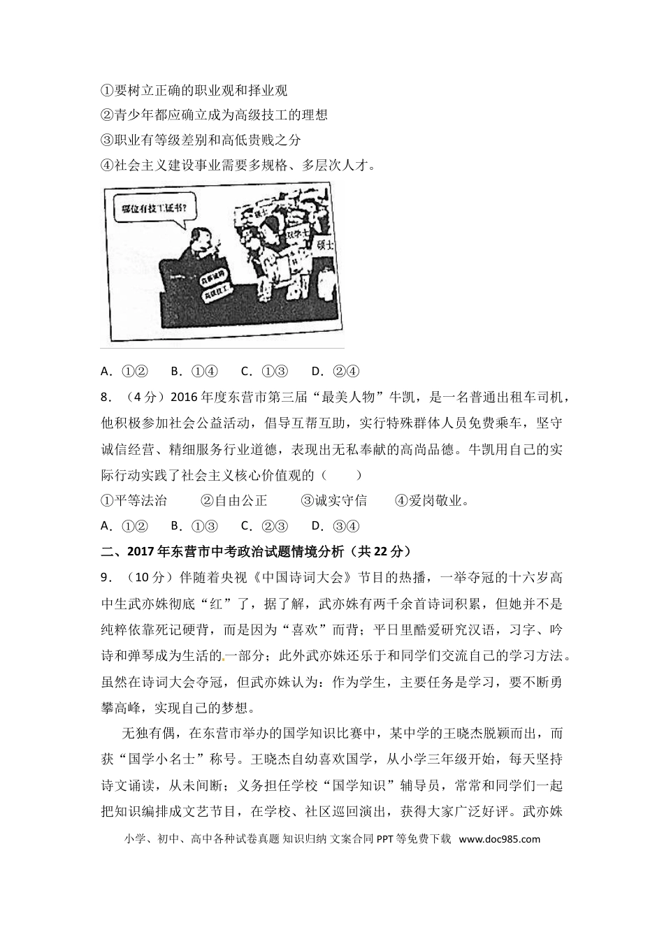 【中考历年真题】2017年山东省东营市中考政治试题(word版-含答案).doc