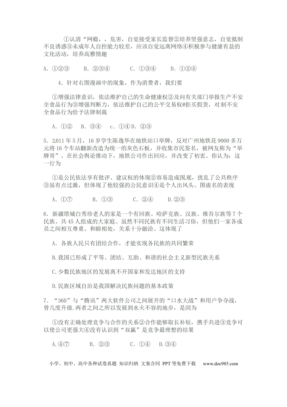 【中考历年真题】2011年山东省东营市中考政治试题(word版-含答案).docx