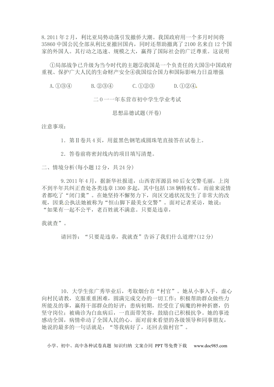 【中考历年真题】2011年山东省东营市中考政治试题(word版-含答案).docx