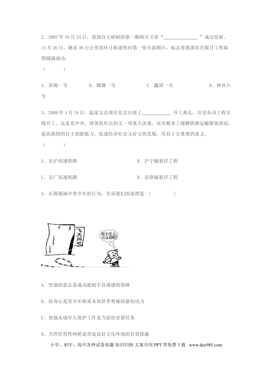 【中考历年真题】2008年山东省东营市中考政治试题(word版-含答案).doc
