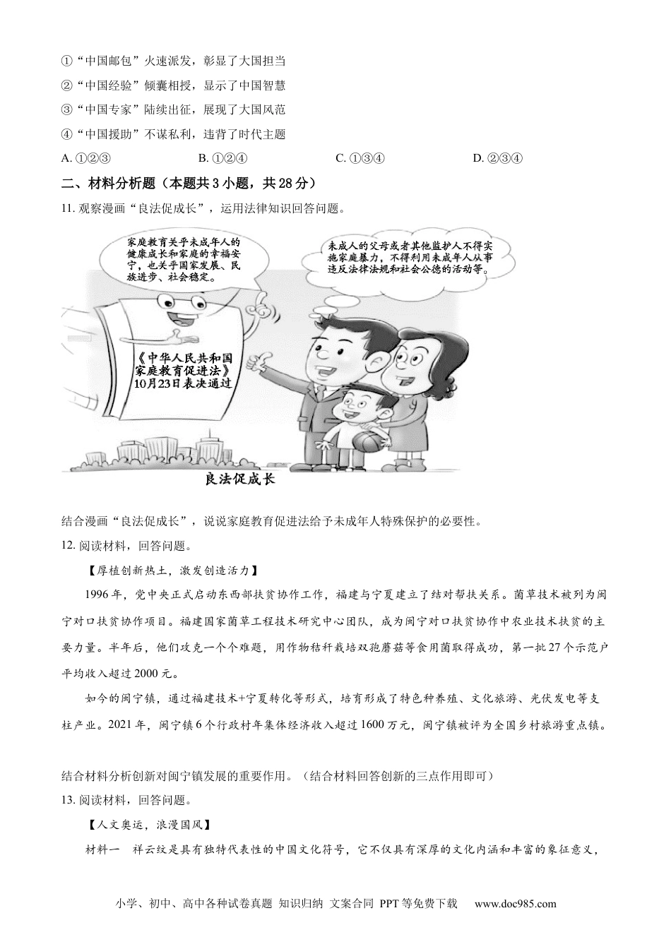 【中考历年真题】精品解析：2022年宁夏中考道德与法治真题（原卷版） (1).docx
