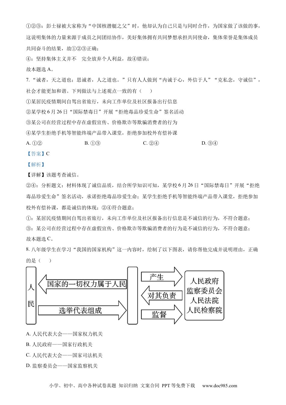 【中考历年真题】精品解析：2022年宁夏中考道德与法治真题（解析版） (1).docx
