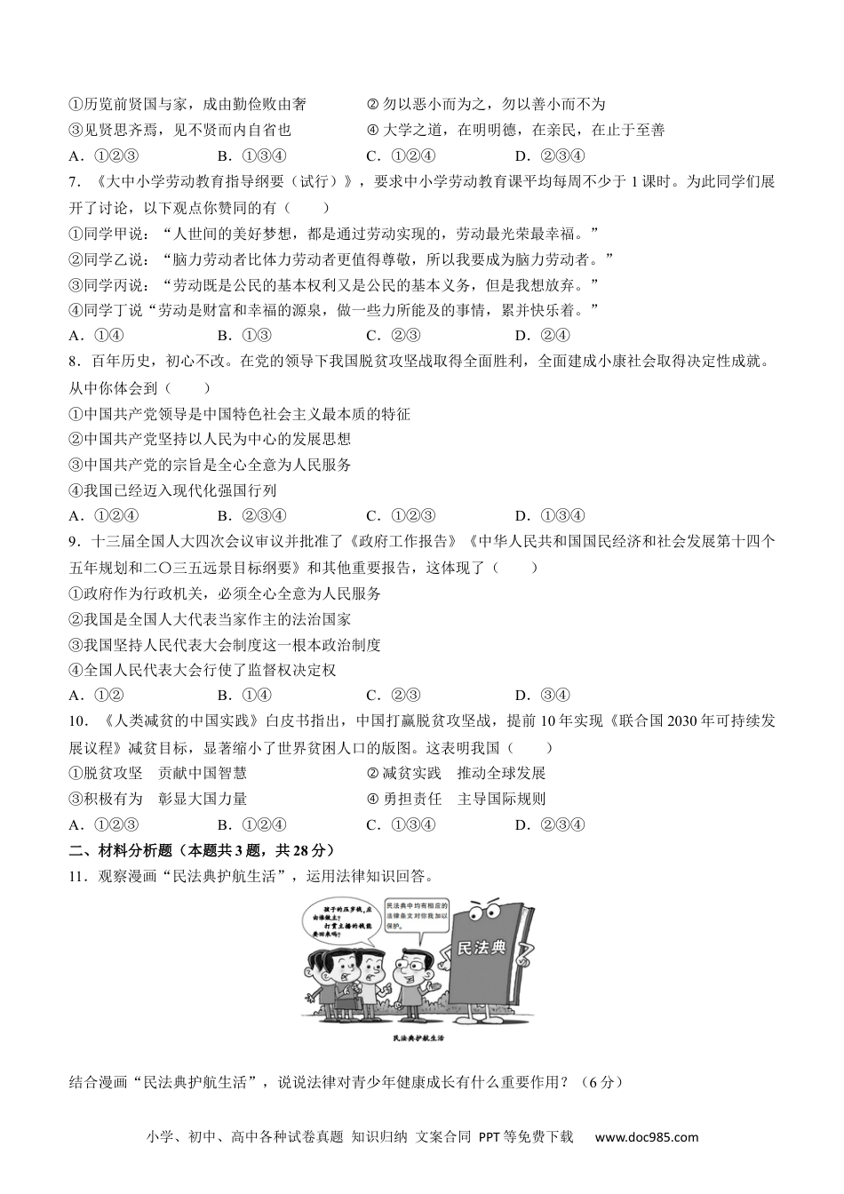 【中考历年真题】2021年宁夏回族自治区中考道德与法治真题及答案.docx