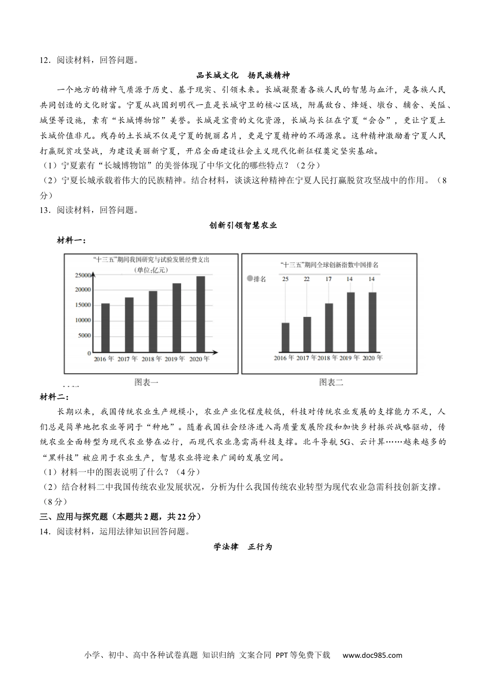 【中考历年真题】2021年宁夏回族自治区中考道德与法治真题及答案.docx