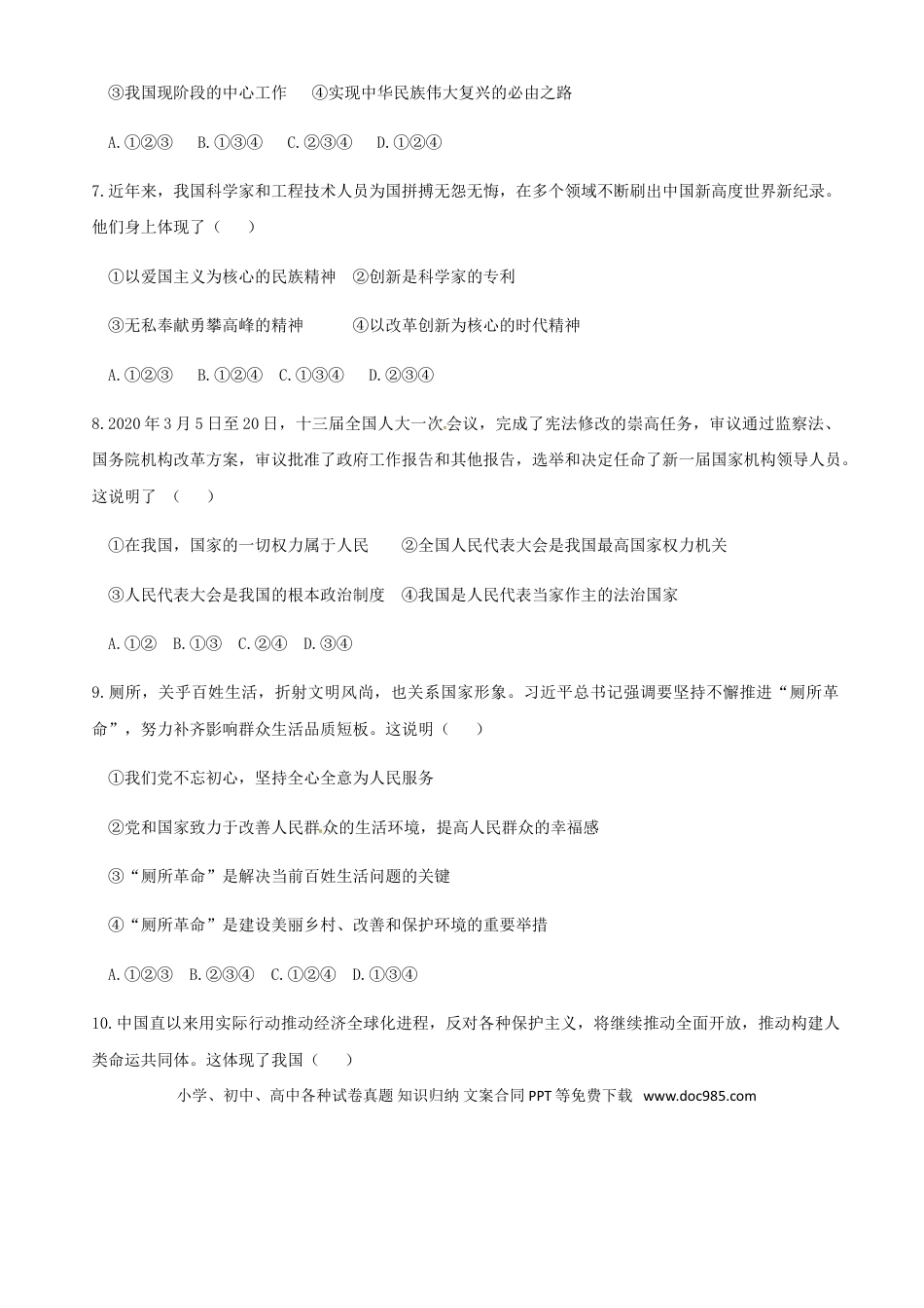 【中考历年真题】2020宁夏中考道德与法治真题及答案.doc