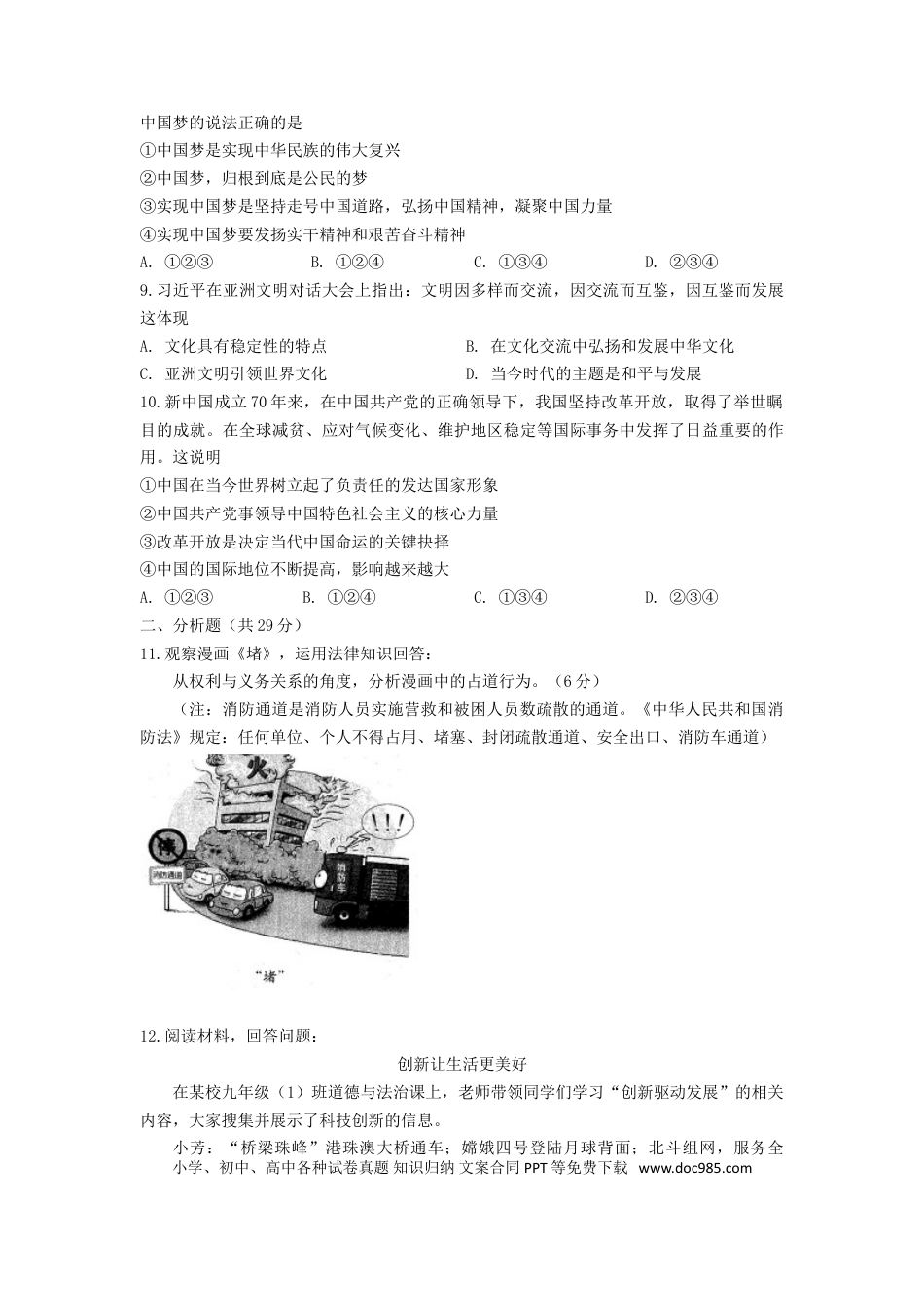 【中考历年真题】2019宁夏中考道德与法治真题及答案.doc