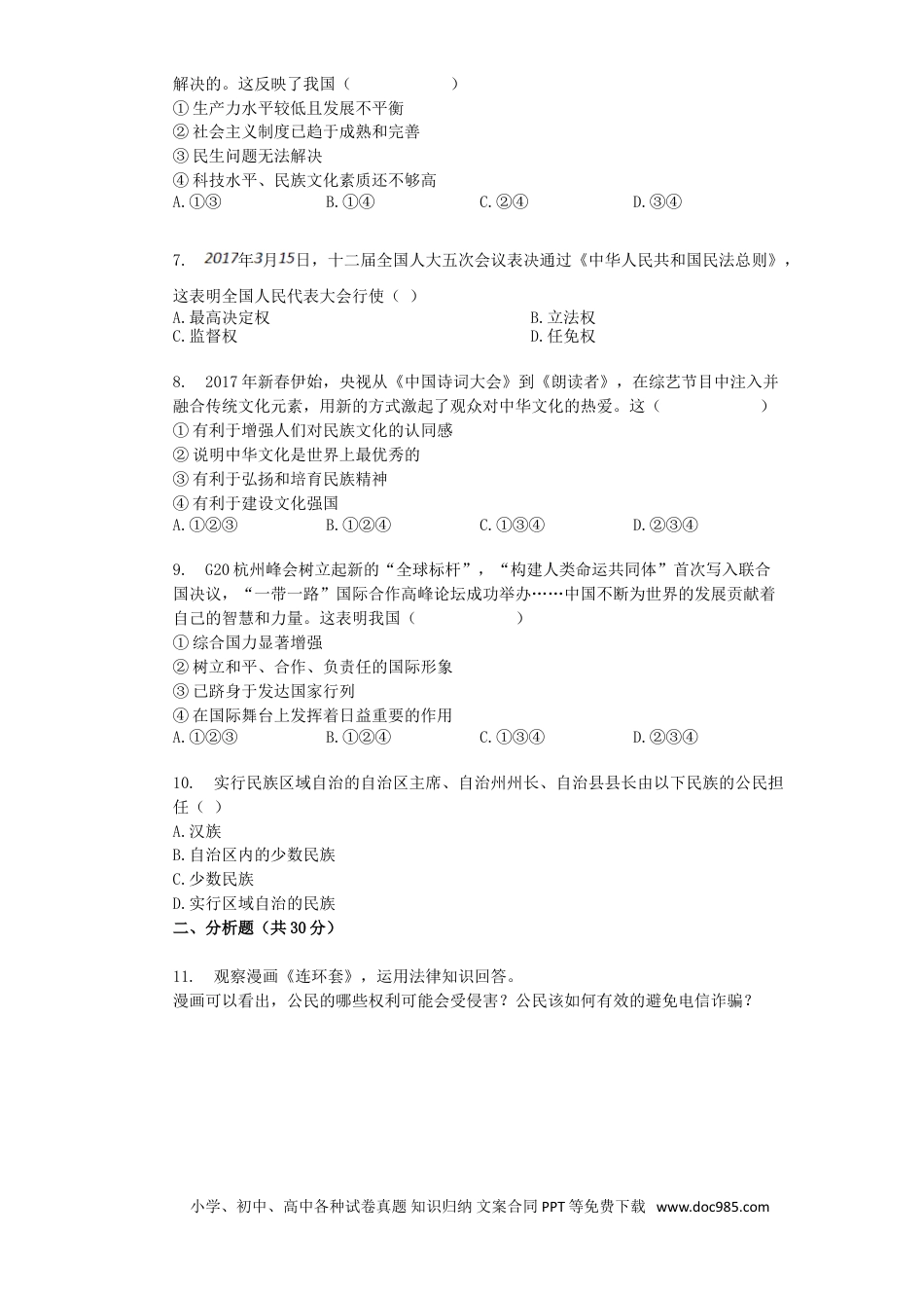 【中考历年真题】2017宁夏中考道德与法治真题及答案.doc