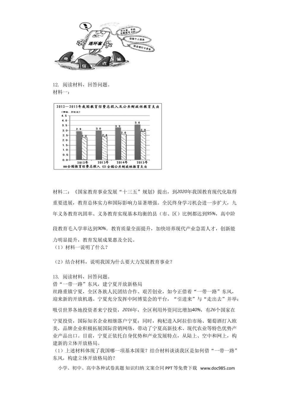 【中考历年真题】2017宁夏中考道德与法治真题及答案.doc