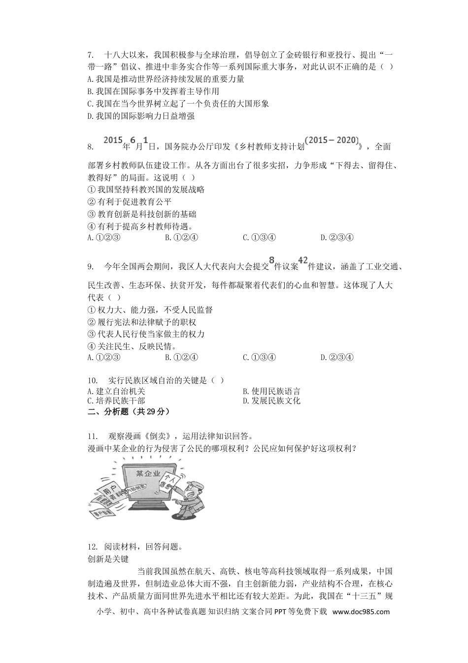 【中考历年真题】2016年宁夏中考道德与法治真题及答案.doc