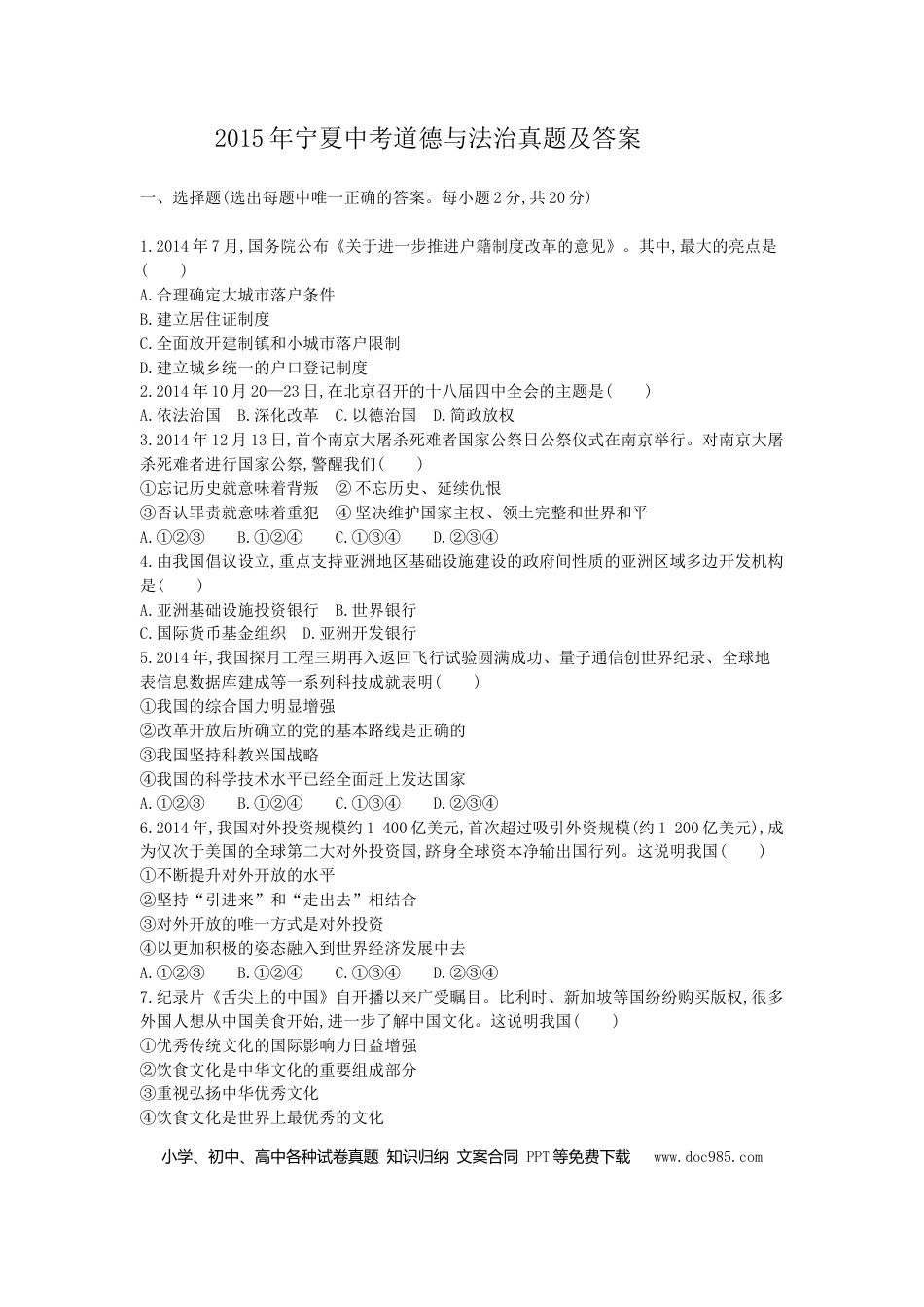 【中考历年真题】2015年宁夏中考道德与法治真题及答案.doc