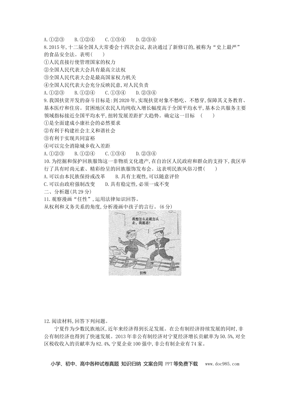 【中考历年真题】2015年宁夏中考道德与法治真题及答案.doc