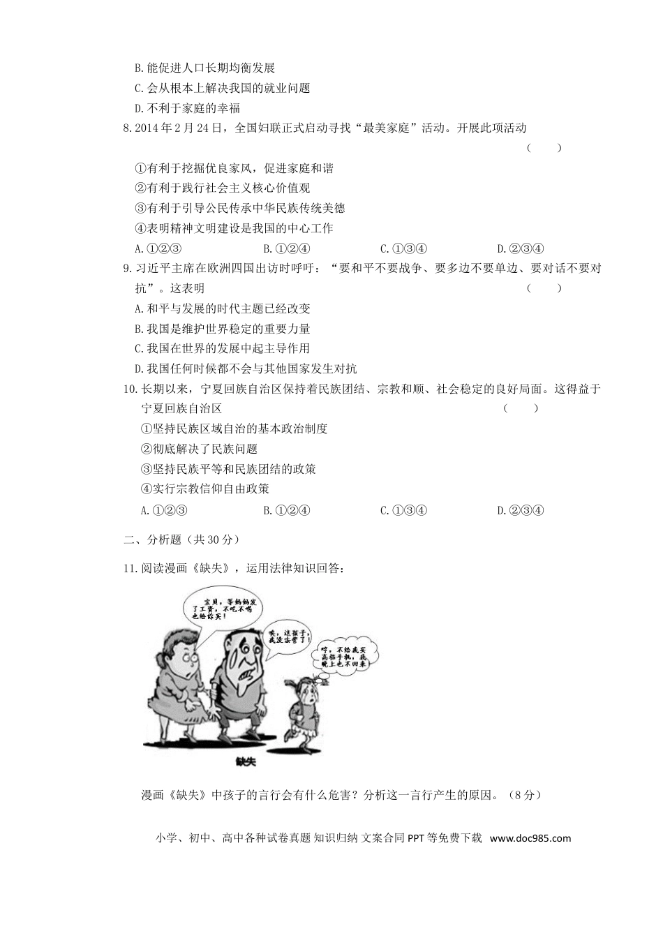 【中考历年真题】2014宁夏中考道德与法治真题及答案.doc