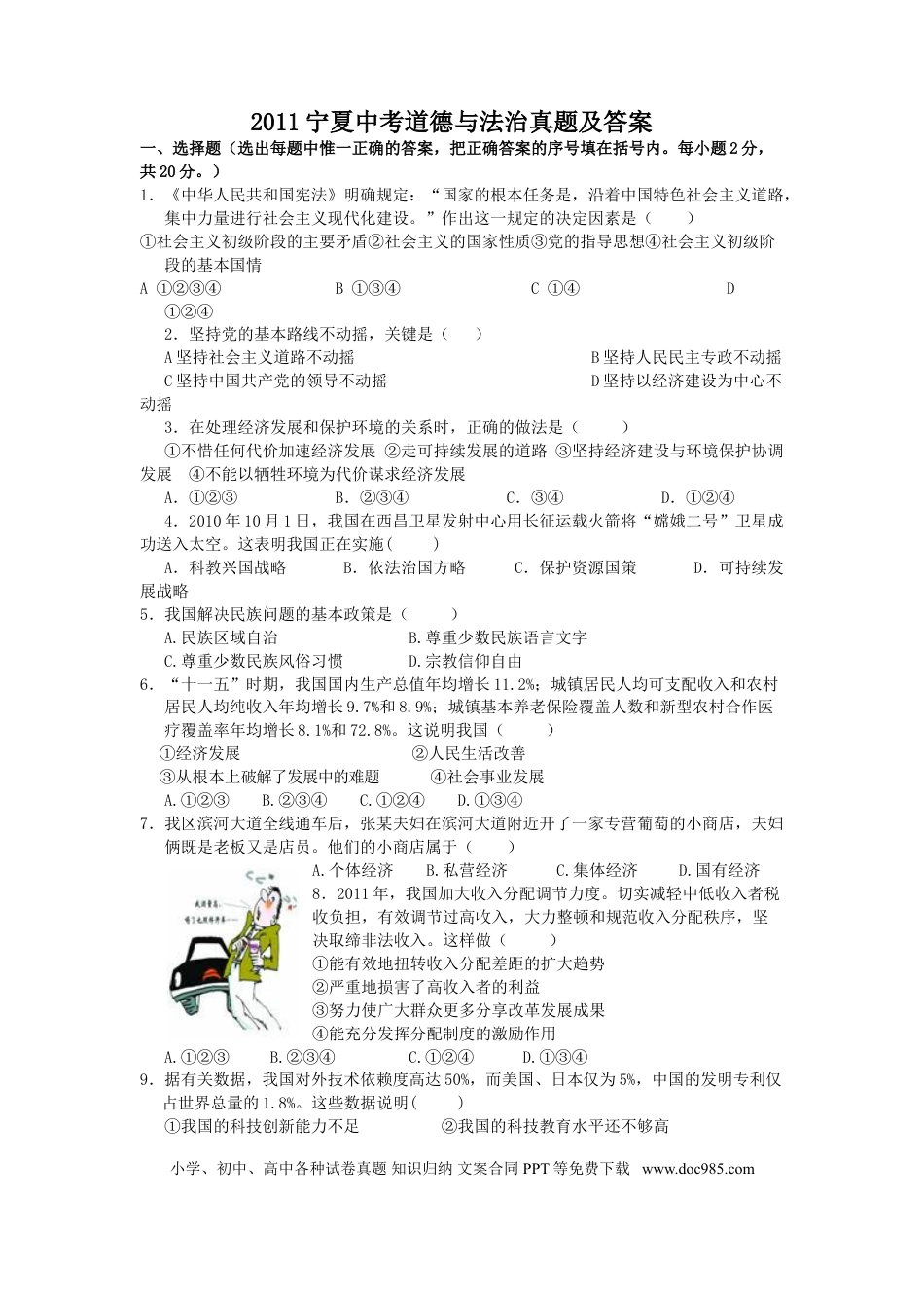 【中考历年真题】2011宁夏中考道德与法治真题及答案.doc