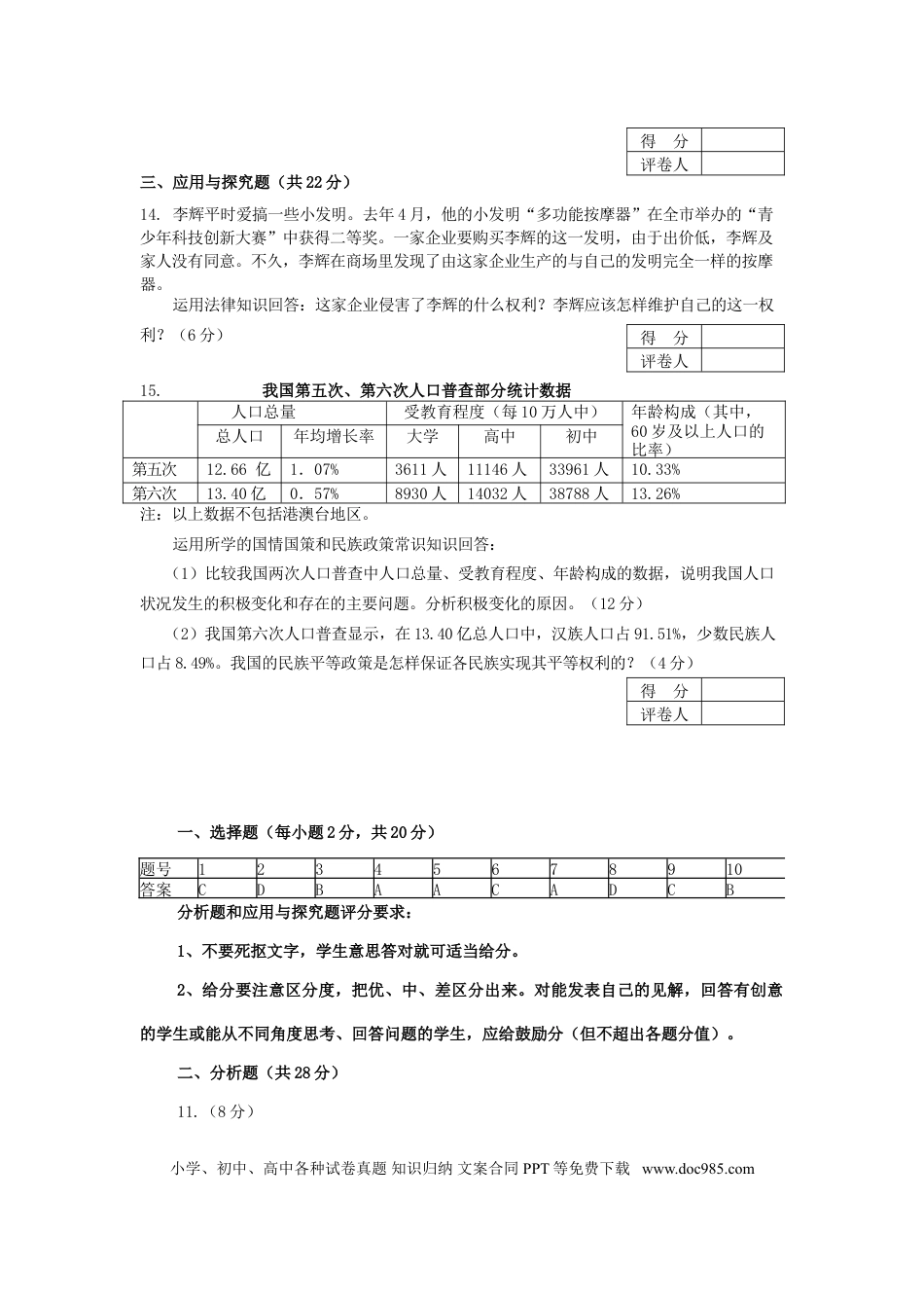 【中考历年真题】2011宁夏中考道德与法治真题及答案.doc