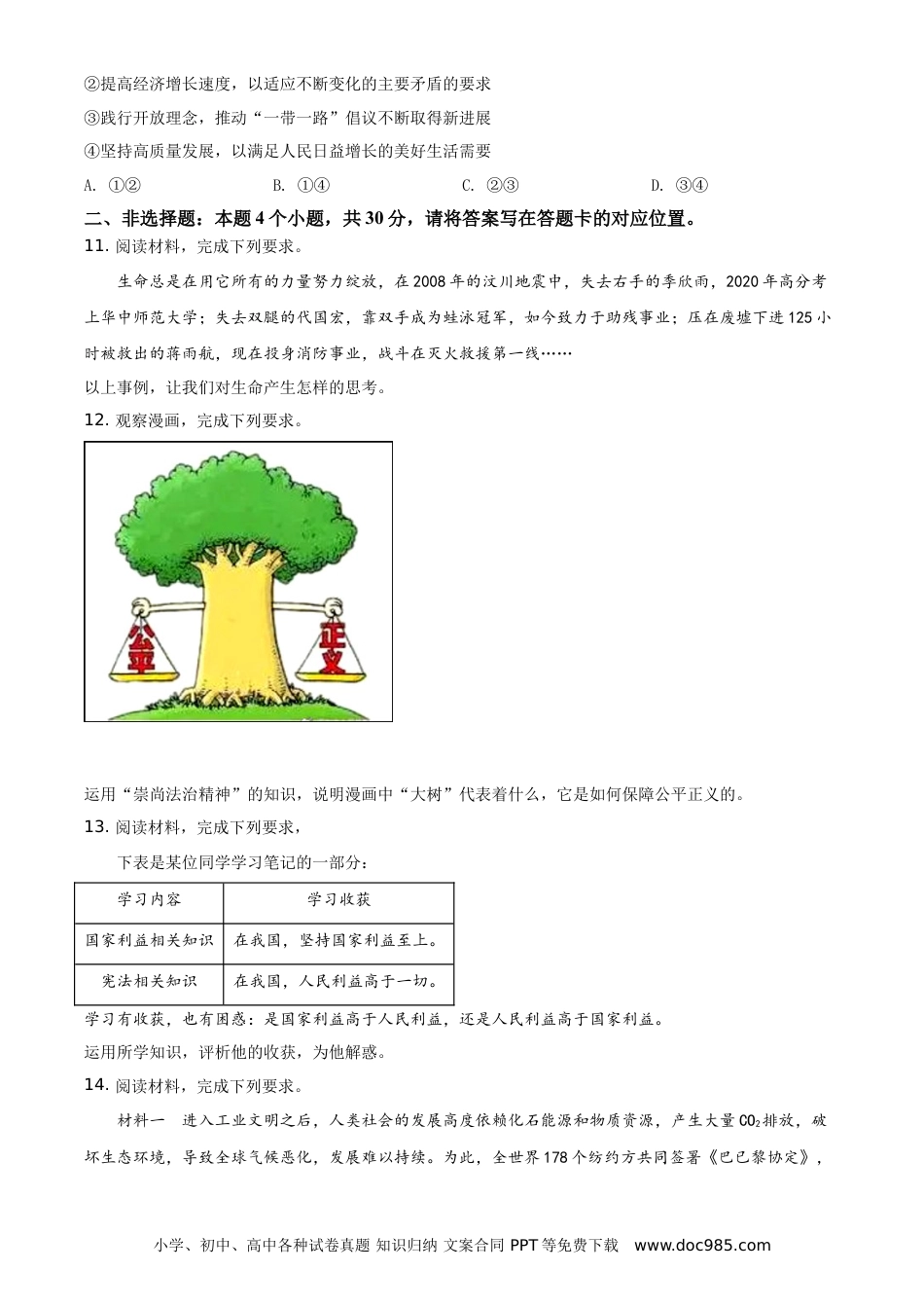 【中考历年真题】精品解析：2021年内蒙古自治区包头市中考道德与法治真题（原卷版）.doc