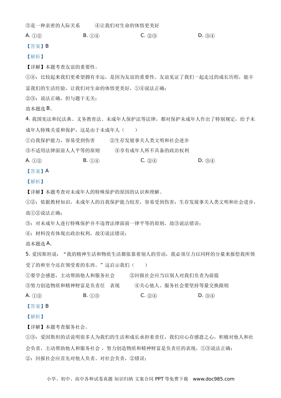 【中考历年真题】精品解析：2021年内蒙古自治区包头市中考道德与法治真题（解析版）.doc