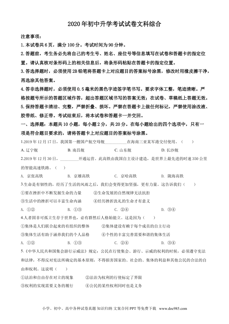 【中考历年真题】2020年中考道德与法治试题 (1).doc