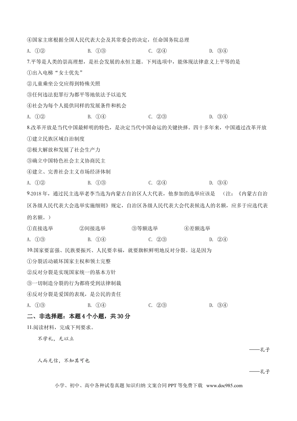 【中考历年真题】2019年中考道德与法治试题.doc