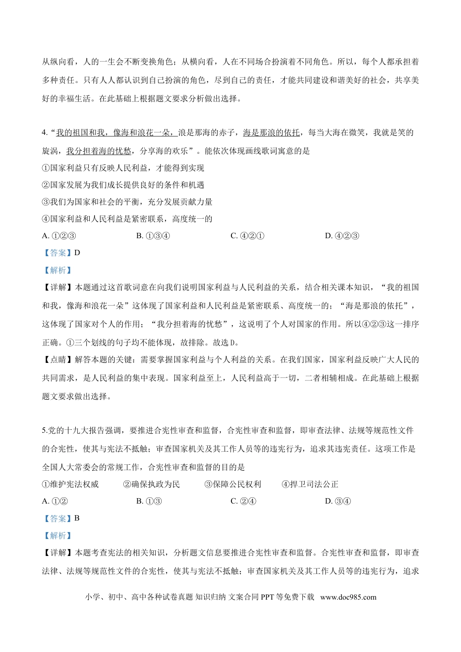 【中考历年真题】2019年中考道德与法治解析.doc