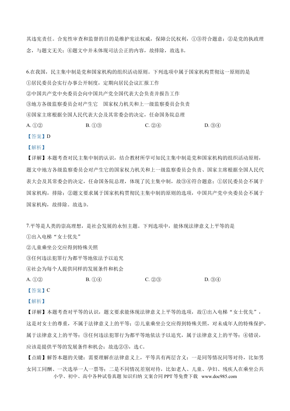 【中考历年真题】2019年中考道德与法治解析.doc