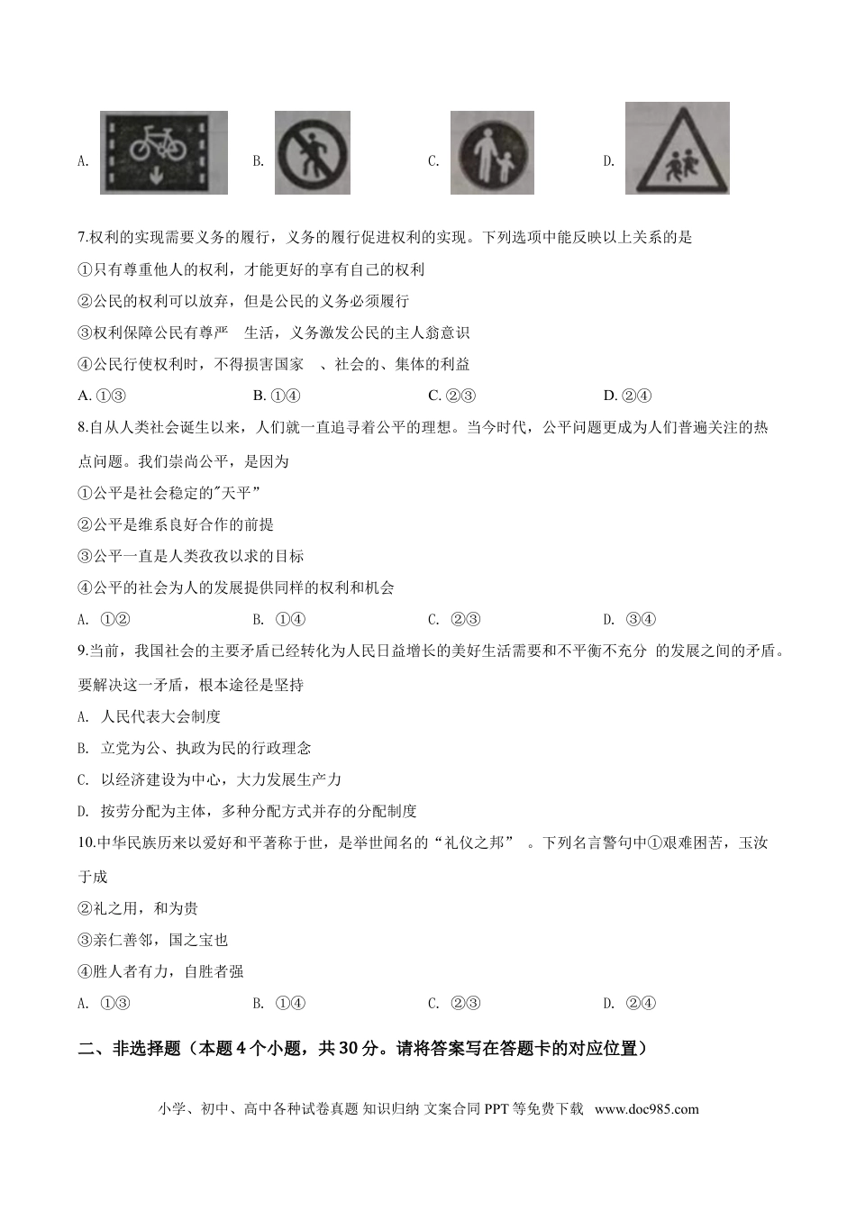 【中考历年真题】2018年中考道德与法治试题.doc