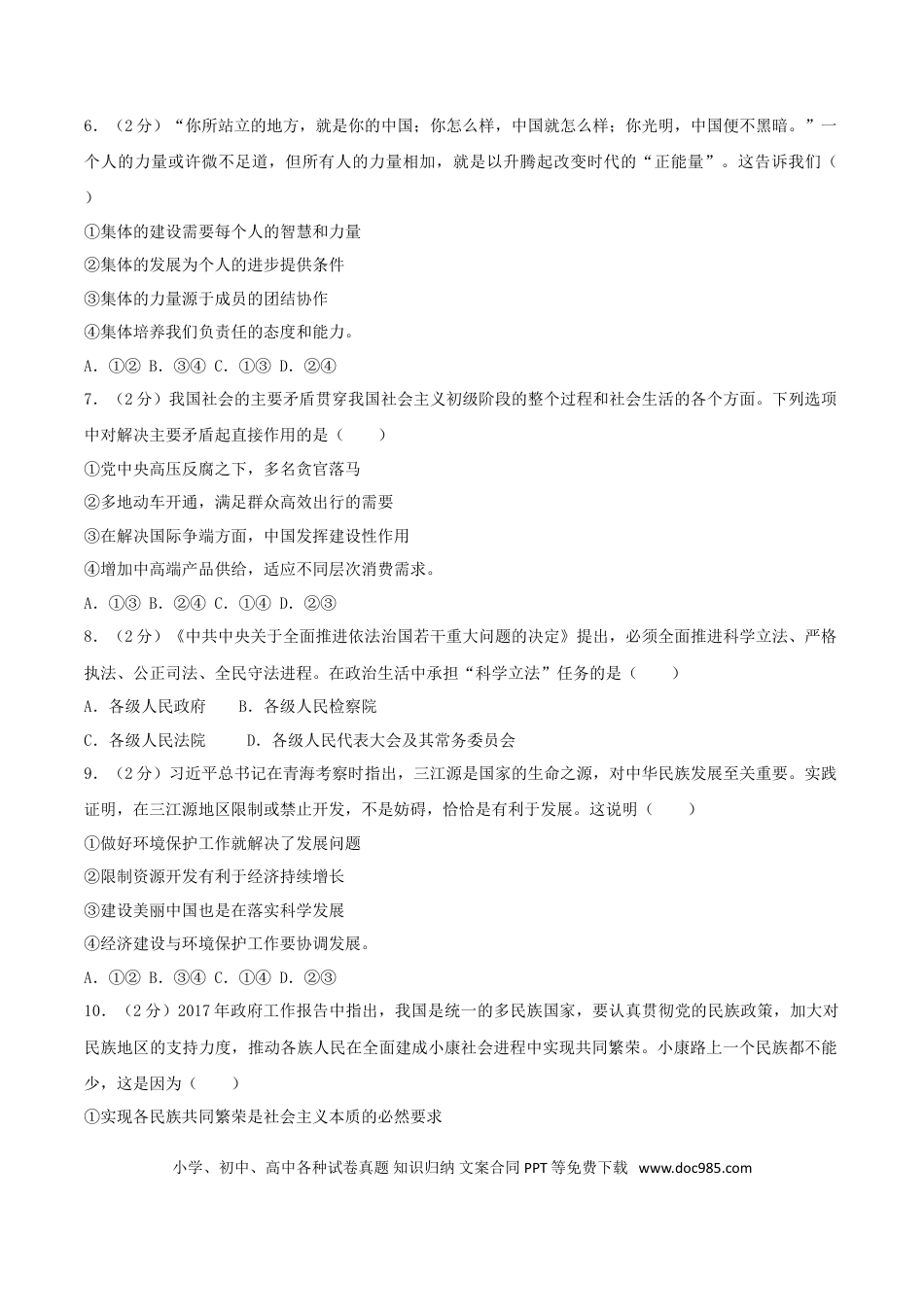 【中考历年真题】2017年中考思想品德试题（word版,含解析）.doc