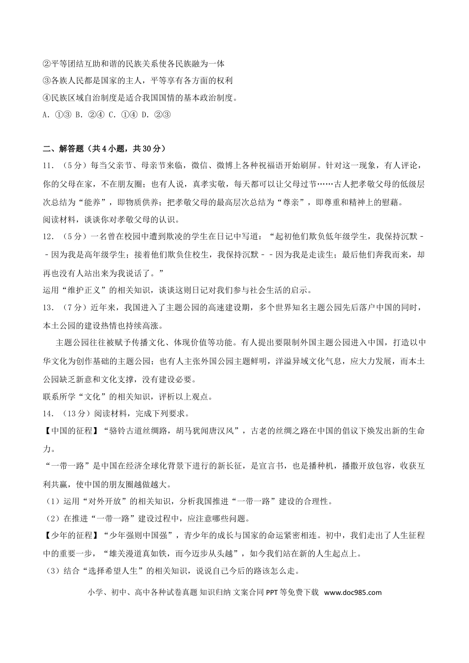 【中考历年真题】2017年中考思想品德试题（word版,含解析）.doc