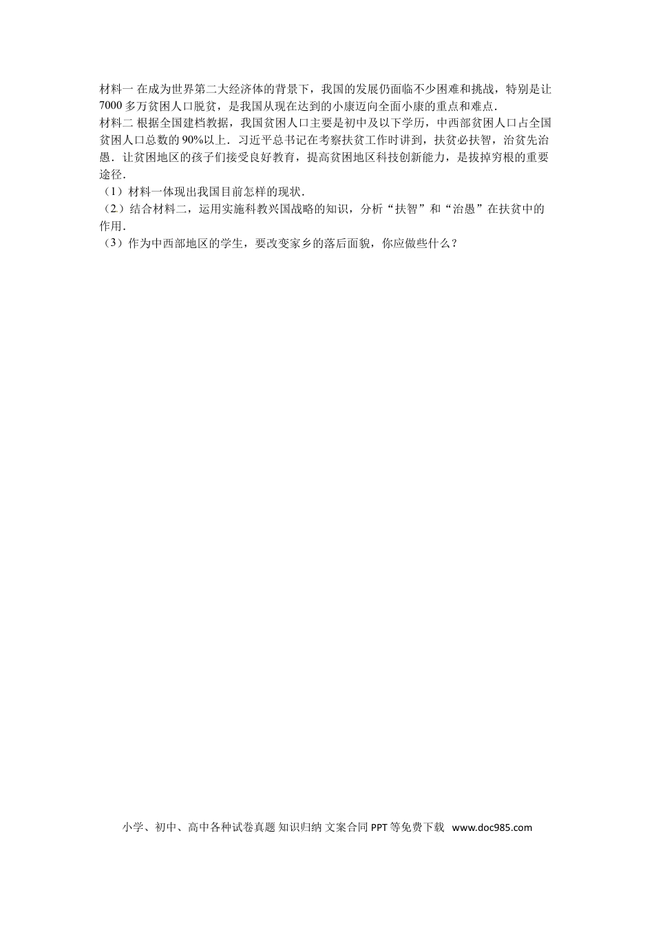 【中考历年真题】2016年中考思想品德试题（word版,含解析）.doc