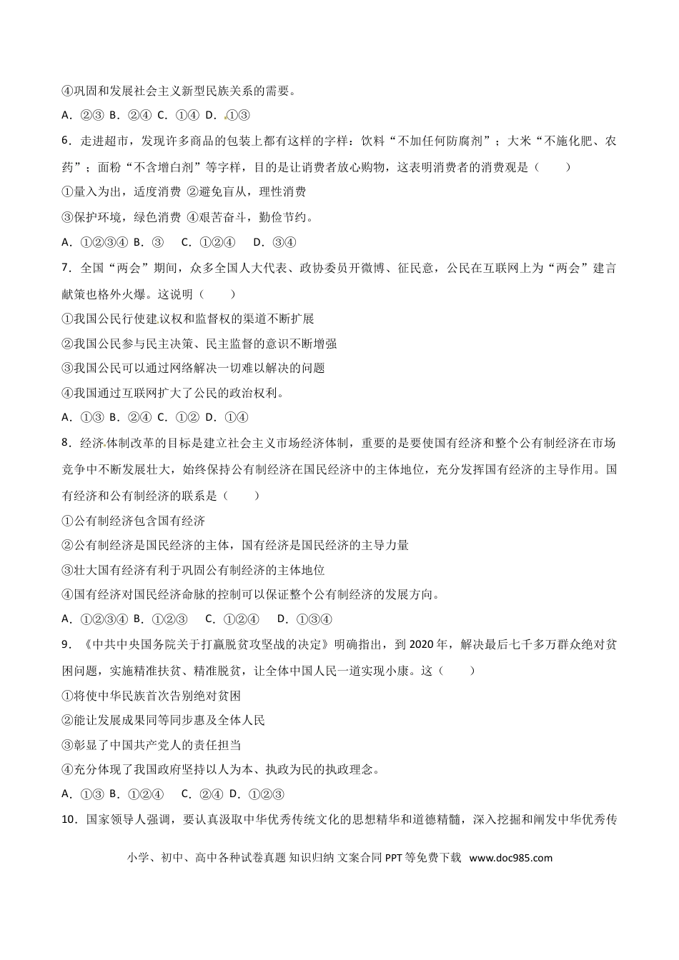 【中考历年真题】内蒙古呼和浩特市2017年中考思想品德试题（word版,含解析）.doc