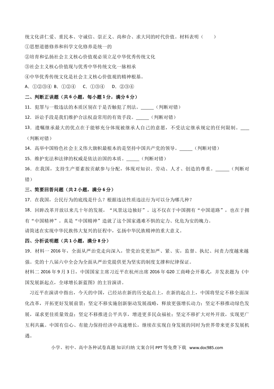 【中考历年真题】内蒙古呼和浩特市2017年中考思想品德试题（word版,含解析）.doc