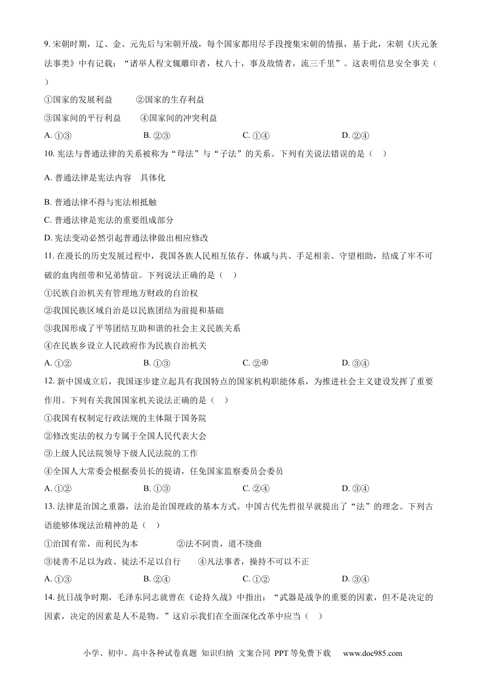 【中考历年真题】2023年内蒙古自治区呼和浩特市中考道德与法治真题（原卷版）.docx